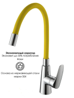 Смеситель для кухни однорычажный Ammore гибкий нос хром/жёлтый Ammore (арт. A5505-7)