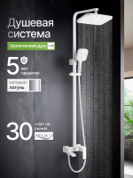 Смеситель с душевой стойкой Feinise белый FEINISE (арт. B88123-7)