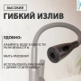 Смеситель для кухни однорычажный Yindaf гибкий излив графит FEINISE (арт. Y49159-23)