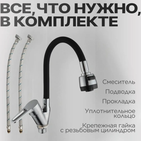 Смеситель для кухни однорычажный D-Lin гибкий излив хром/чёрный D-Lin (арт. D150303-1T)