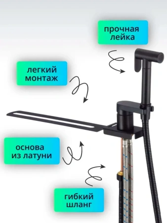 Смеситель для биде D-Lin с приставкой для унитаза чёрный латунь D-Lin (арт. D182204-A)