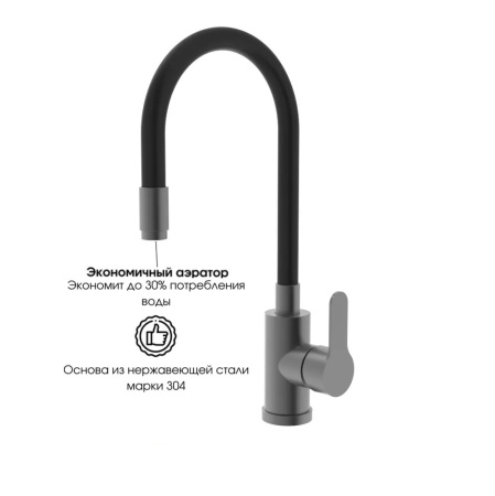 Смеситель для кухни однорычажный Feinise гибкий излив графит FEINISE (арт. B49133E-23)