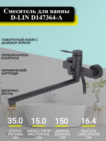 Смеситель для ванны однорычажный D-Lin длинный излив чёрный D-Lin (арт. D147364-A)