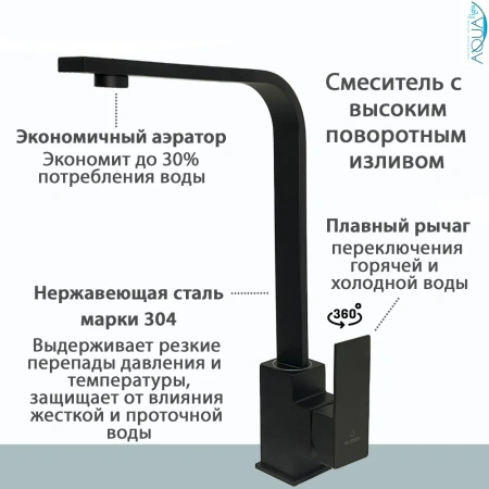 Смеситель для кухни Pursh высокий излив чёрный Pursh (арт. R97301E)