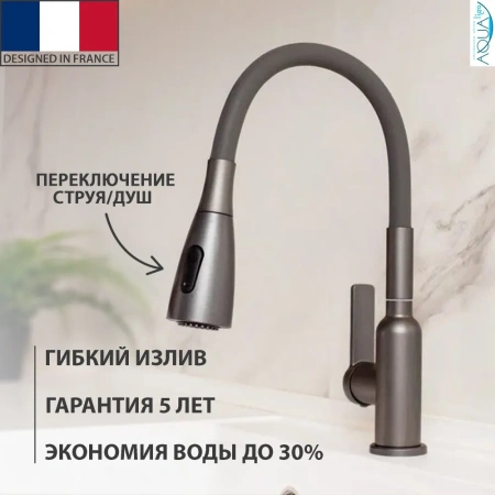 Смеситель для кухни однорычажный Yindaf гибкий излив графит FEINISE (арт. Y49159-23)