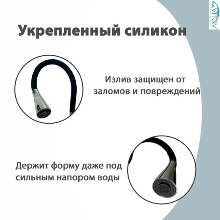Смеситель для кухни Pursh гибкий излив хром/чёрный Pursh (арт. R99307E-E6)