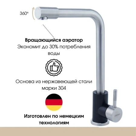 Смеситель для кухни Lemen высокий излив чёрный LEMEN (арт. LA9002EF)