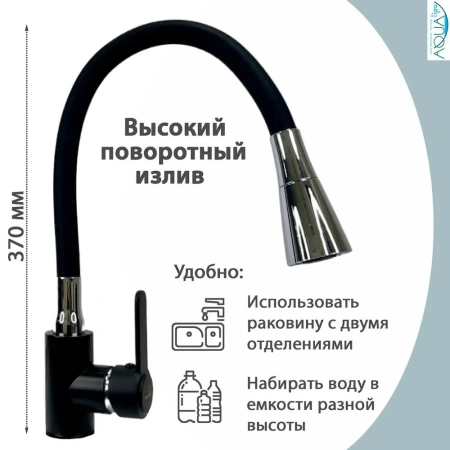 Смеситель для кухни Pursh гибкий излив хром/чёрный Pursh (арт. R99307E-E6)