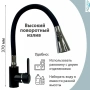 Смеситель для кухни Pursh гибкий излив хром/чёрный Pursh (арт. R99307E-E6)