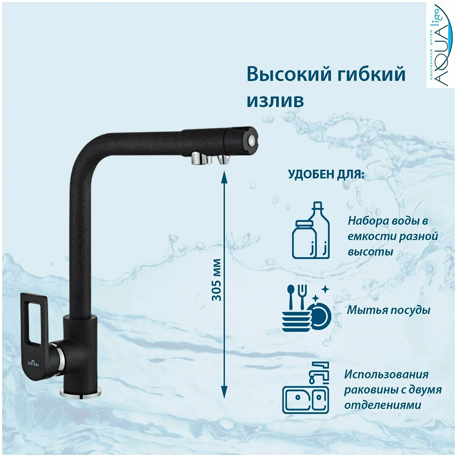 Смеситель для кухни Feinise на гайке для фильтра питьевой воды высокий излив чёрный FEINISE (арт. S9039-8)