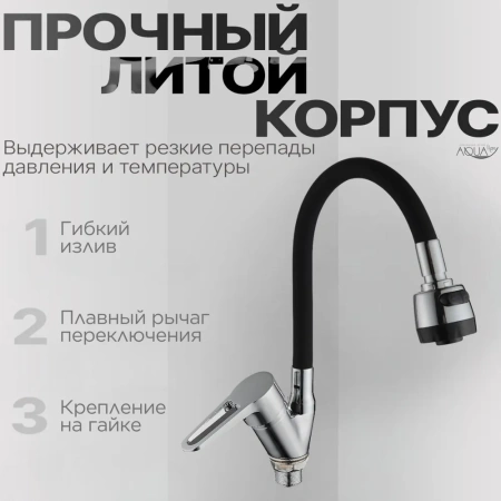 Смеситель для кухни однорычажный D-Lin гибкий излив хром/чёрный D-Lin (арт. D150303-1T)