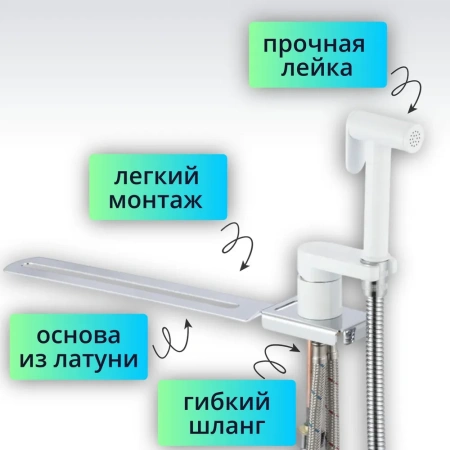 Смеситель для биде D-Lin с приставкой для унитаза белый латунь D-Lin (арт. D182204-C)