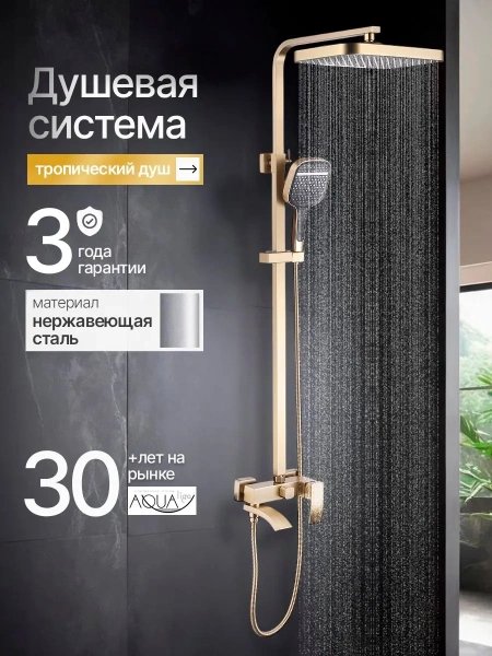 Смеситель с душевой стойкой Feinise золото FEINISE (арт. B88123-26)