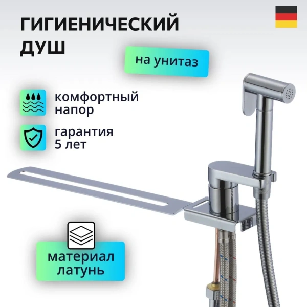 Смеситель для биде D-Lin с приставкой для унитаза латунь D-Lin (арт. D182204)