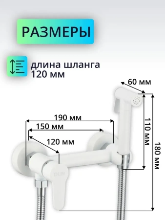 Смеситель для биде D-Lin настенный белый D-Lin (арт. D180202-C)