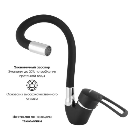 Смеситель для кухни однорычажный Lemen высокий излив хром/чёрный LEMEN (арт. LB-91477E-E9)