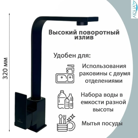 Смеситель для кухни Pursh высокий излив чёрный Pursh (арт. R97301E)