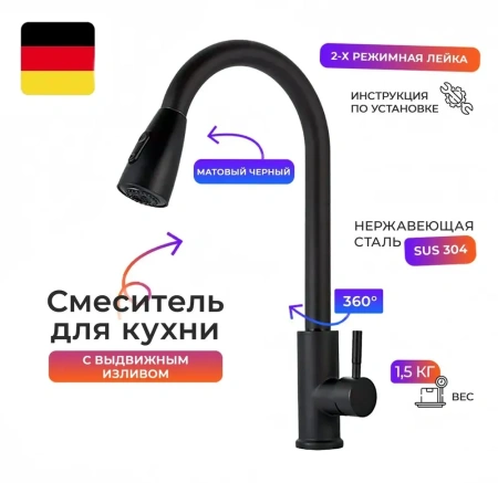 Смеситель для кухни Pursh однорычажный высокий излив с выдвижной лейкой на гайке чёрный Pursh (арт. R61300E)