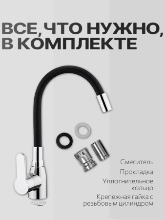 Смеситель для кухни однорычажный Plstart гибкий излив хром/чёрный пластик без подводки FASHUN (арт. PL54101-7)
