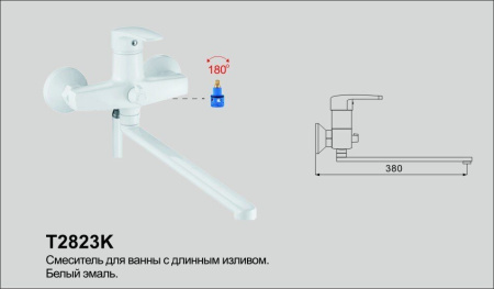 Смеситель для ванны однорычажный Oute длинный излив белый латунь OUTE (арт. T2823K)